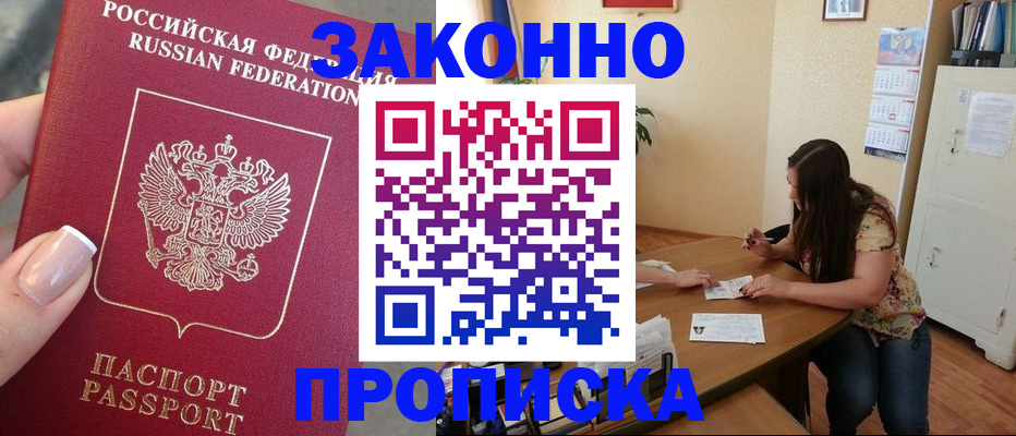 прописка гарантия в Улан-Удэ
