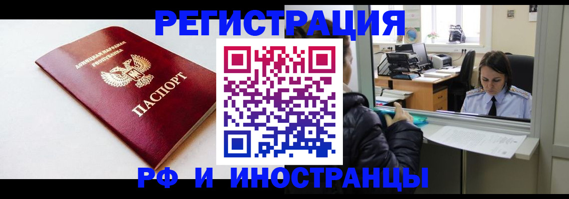 временная регистрация для всех в Улан-Удэ
