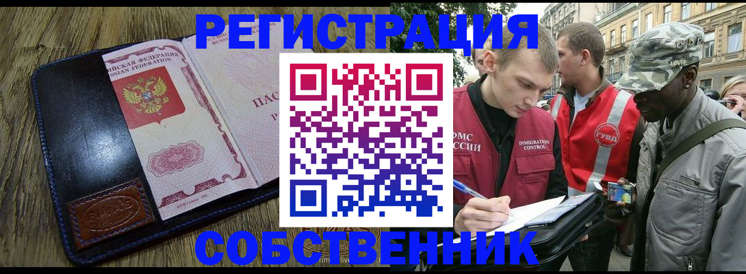 временная регистрация 2025 в Улан-Удэ