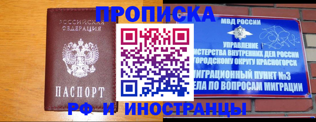 прописка в Улан-Удэ